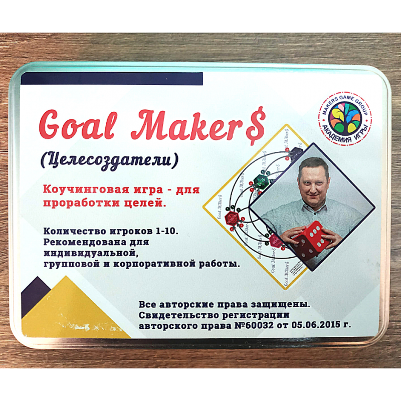 Коучинговая игра "Goal Makers"